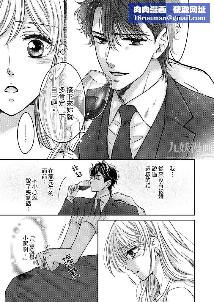 都已经湿成这样,是在引诱我吗?~想被他拥抱的危险男人第7话