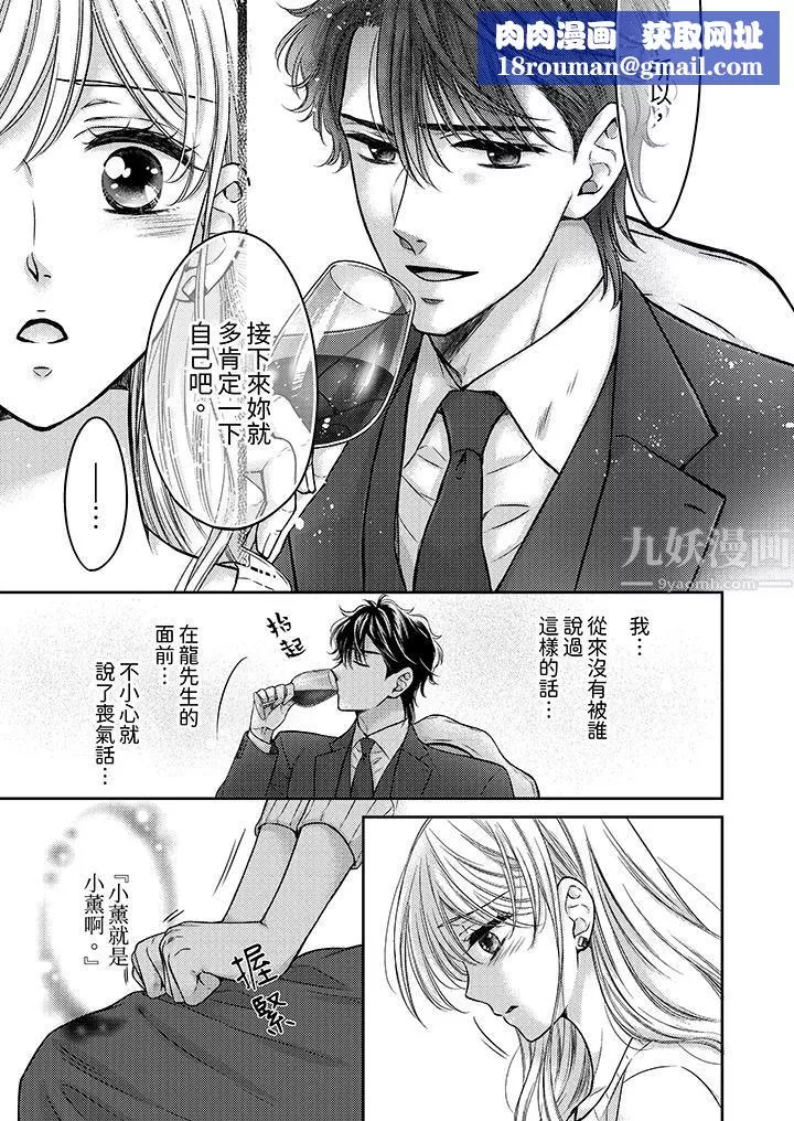 都已经湿成这样，是在引诱我吗？～想被他拥抱的危险男人-第7话 - 图片 8