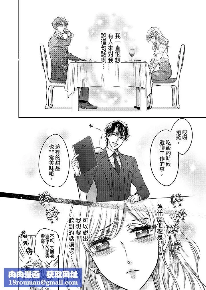 都已經濕成這樣，是在引誘我嗎？～想被他擁抱的危險男人第7話