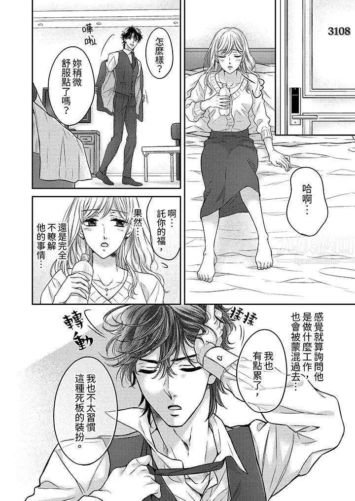 都已经湿成这样，是在引诱我吗？～想被他拥抱的危险男人-第7话 - 图片 11