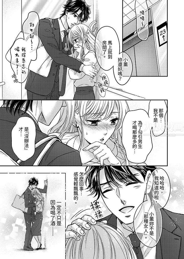 都已经湿成这样,是在引诱我吗?~想被他拥抱的危险男人第7话