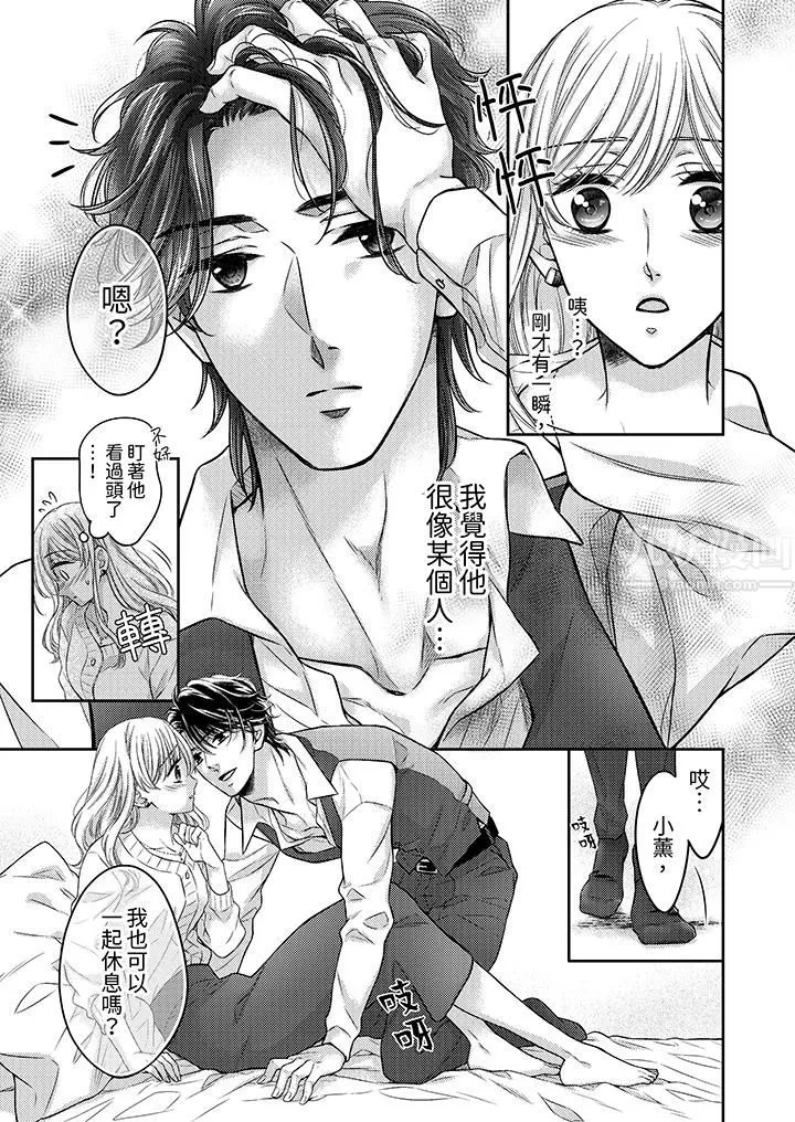 都已經濕成這樣，是在引誘我嗎？～想被他擁抱的危險男人第7話