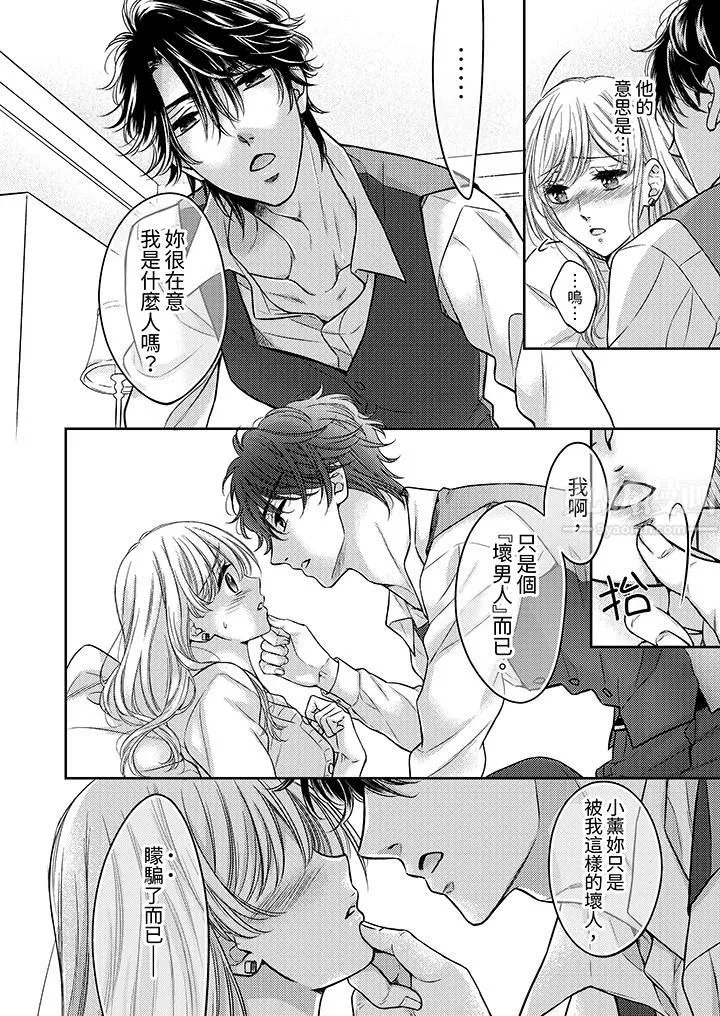 都已經濕成這樣，是在引誘我嗎？～想被他擁抱的危險男人第7話