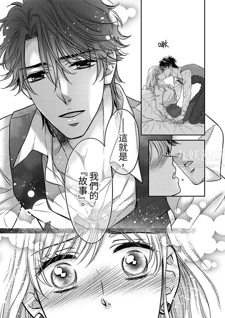 都已经湿成这样，是在引诱我吗？～想被他拥抱的危险男人第8话