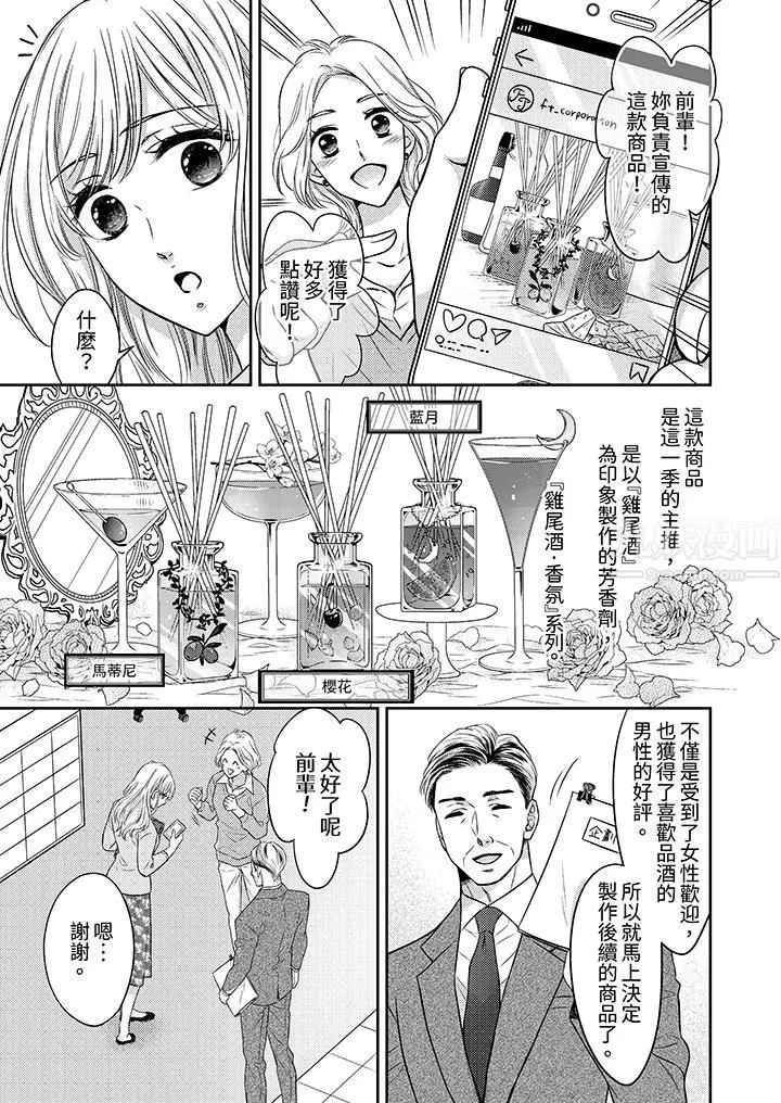 都已經濕成這樣，是在引誘我嗎？～想被他擁抱的危險男人第9話