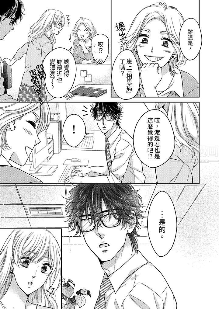 都已經濕成這樣，是在引誘我嗎？～想被他擁抱的危險男人第9話