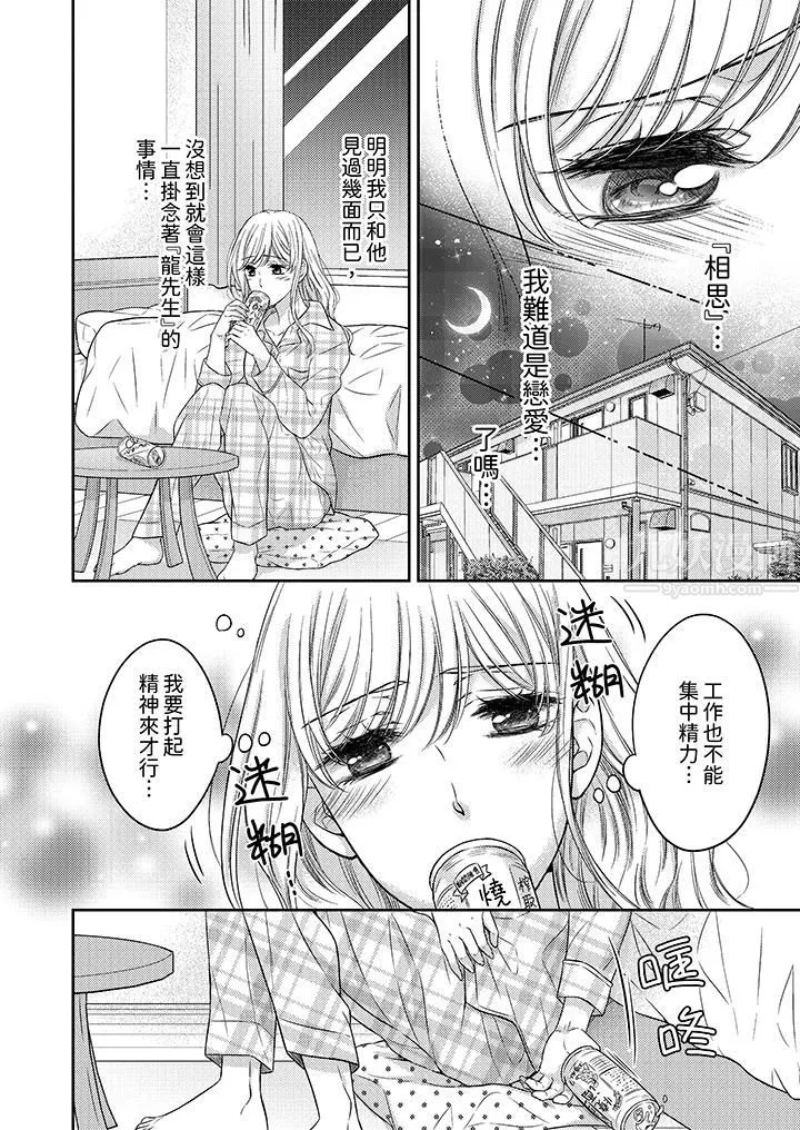 都已经湿成这样，是在引诱我吗？～想被他拥抱的危险男人-第9话 - 图片 5