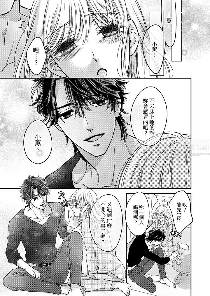 都已经湿成这样,是在引诱我吗?~想被他拥抱的危险男人第9话