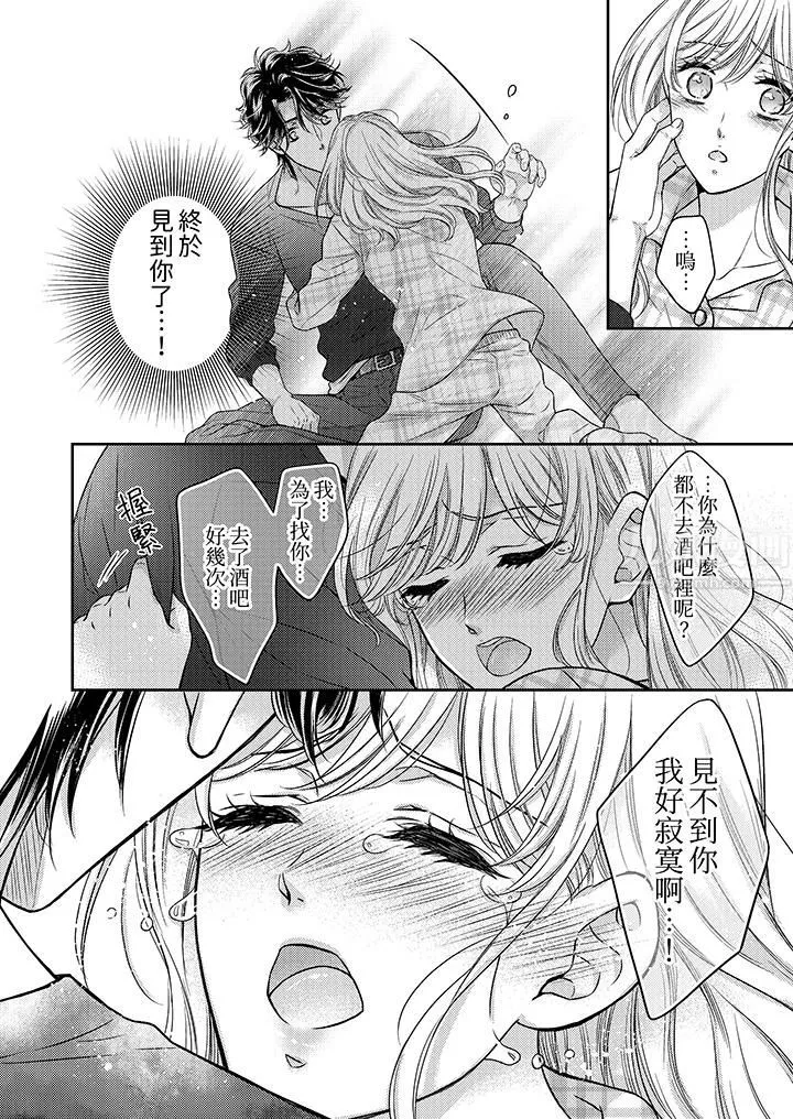 都已經濕成這樣，是在引誘我嗎？～想被他擁抱的危險男人第9話