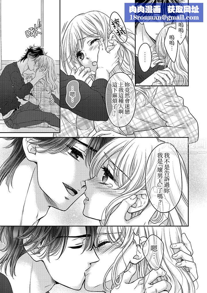 都已经湿成这样，是在引诱我吗？～想被他拥抱的危险男人第9话