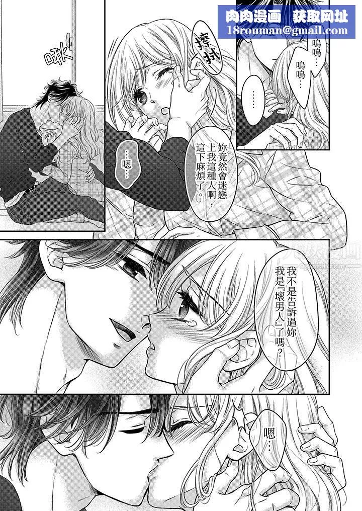 都已经湿成这样，是在引诱我吗？～想被他拥抱的危险男人-第9话 - 图片 8