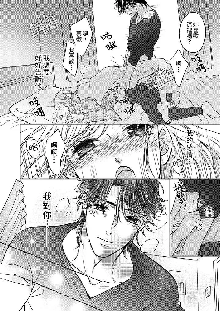 都已经湿成这样，是在引诱我吗？～想被他拥抱的危险男人-第9话 - 图片 13