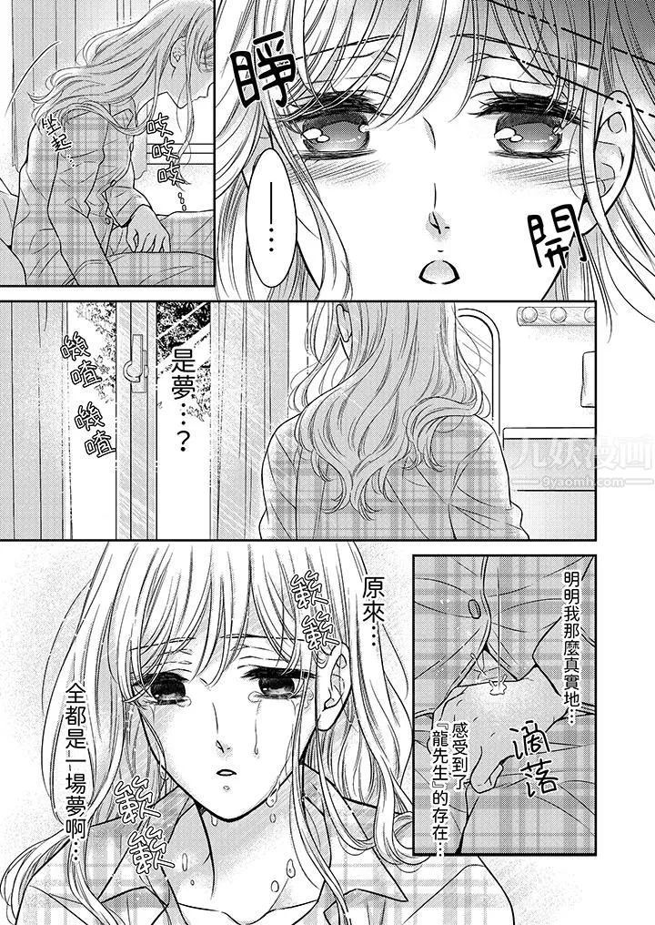都已经湿成这样，是在引诱我吗？～想被他拥抱的危险男人-第10话 - 图片 2