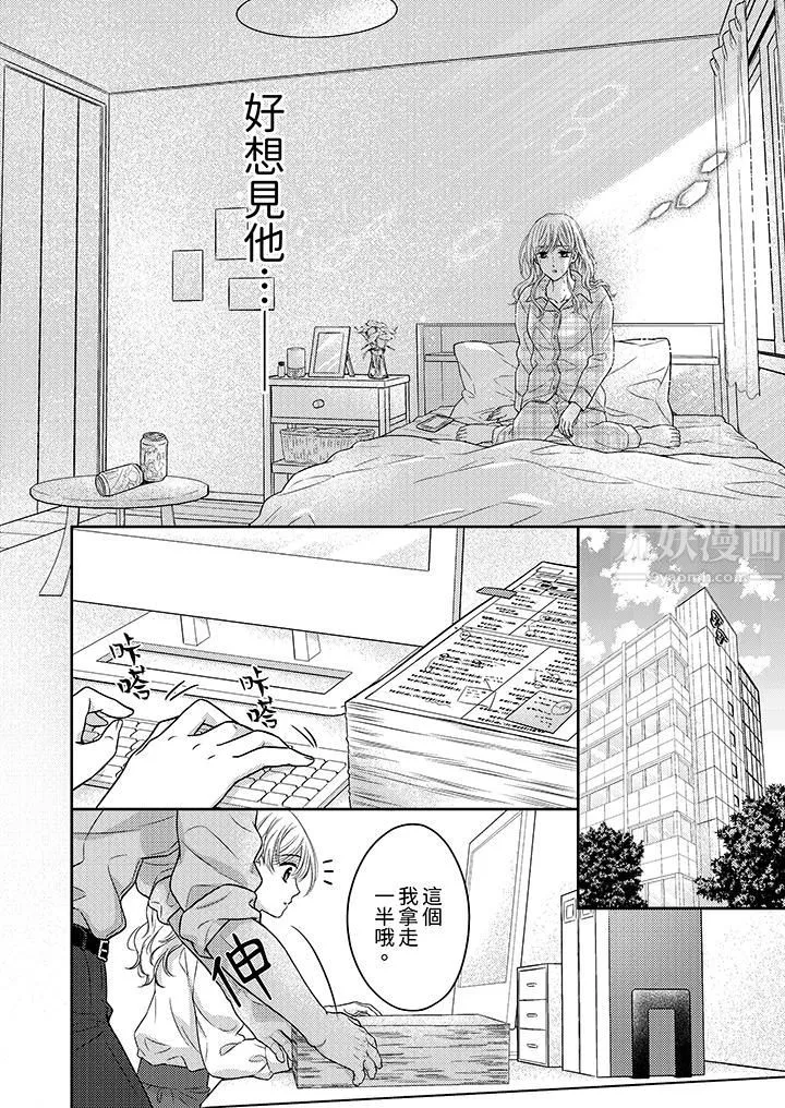都已经湿成这样，是在引诱我吗？～想被他拥抱的危险男人-第10话 - 图片 3