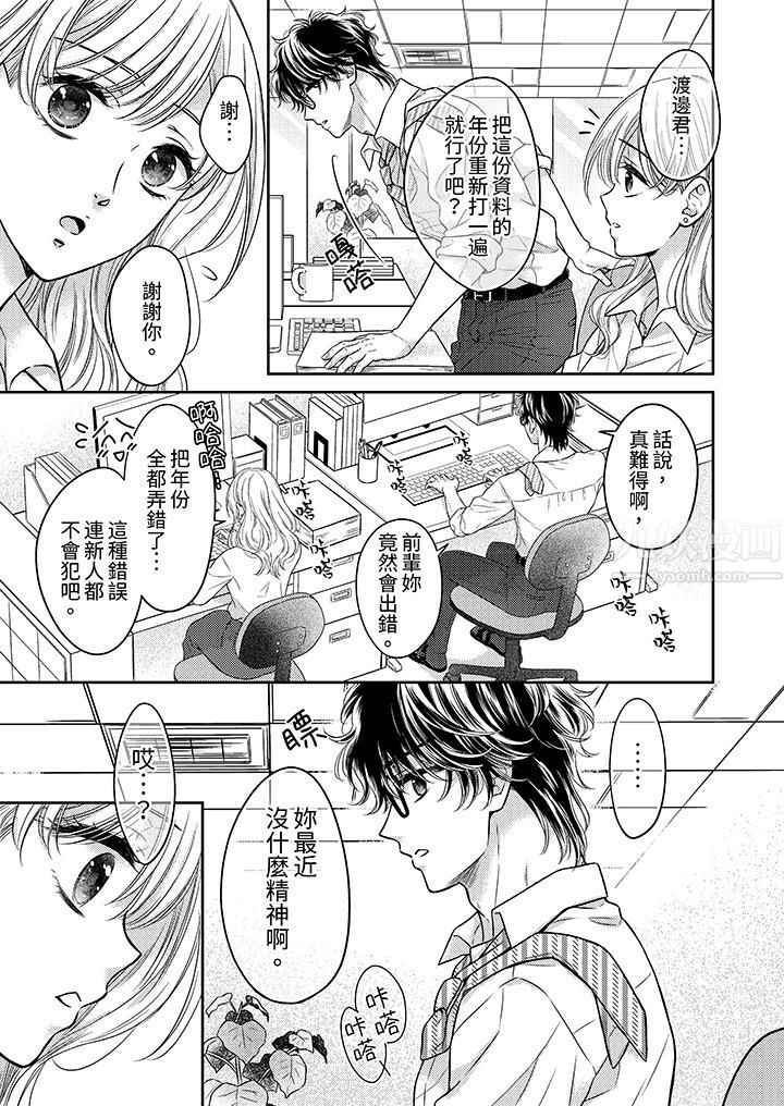 都已经湿成这样,是在引诱我吗?~想被他拥抱的危险男人第10话