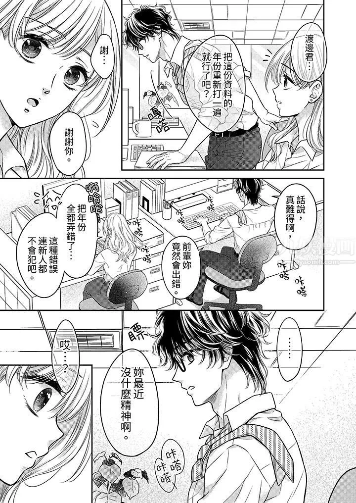 都已经湿成这样，是在引诱我吗？～想被他拥抱的危险男人-第10话 - 图片 4