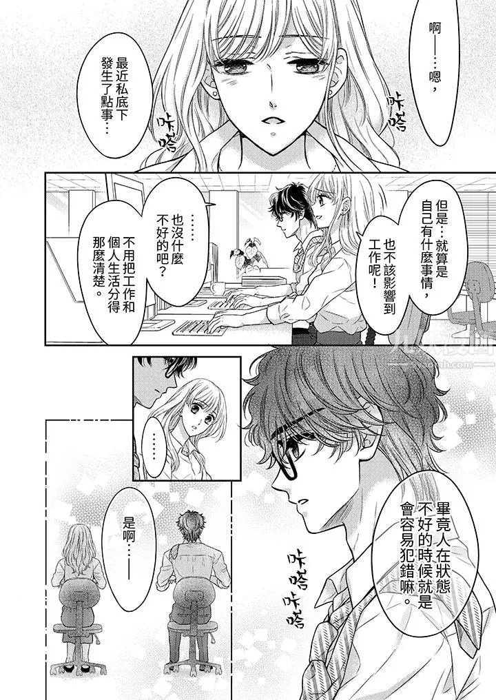 都已經濕成這樣，是在引誘我嗎？～想被他擁抱的危險男人第10話