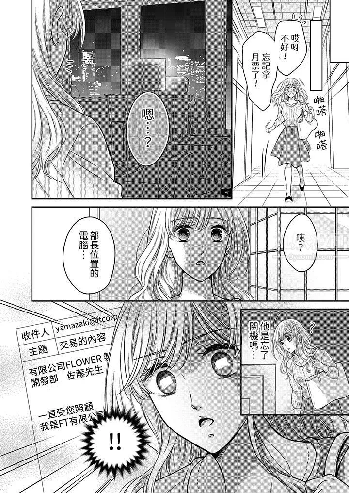 都已經濕成這樣，是在引誘我嗎？～想被他擁抱的危險男人第10話
