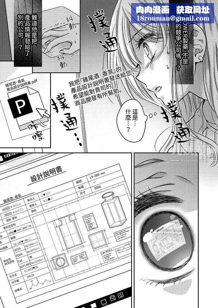 都已经湿成这样,是在引诱我吗?~想被他拥抱的危险男人第10话