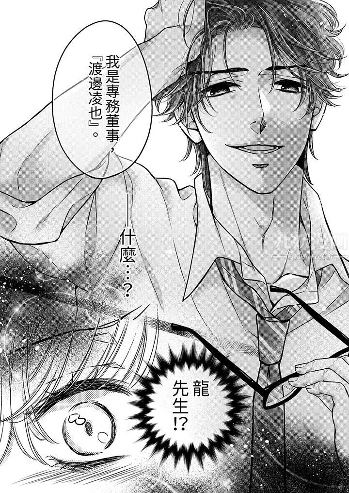 都已经湿成这样，是在引诱我吗？～想被他拥抱的危险男人-第10话 - 图片 13