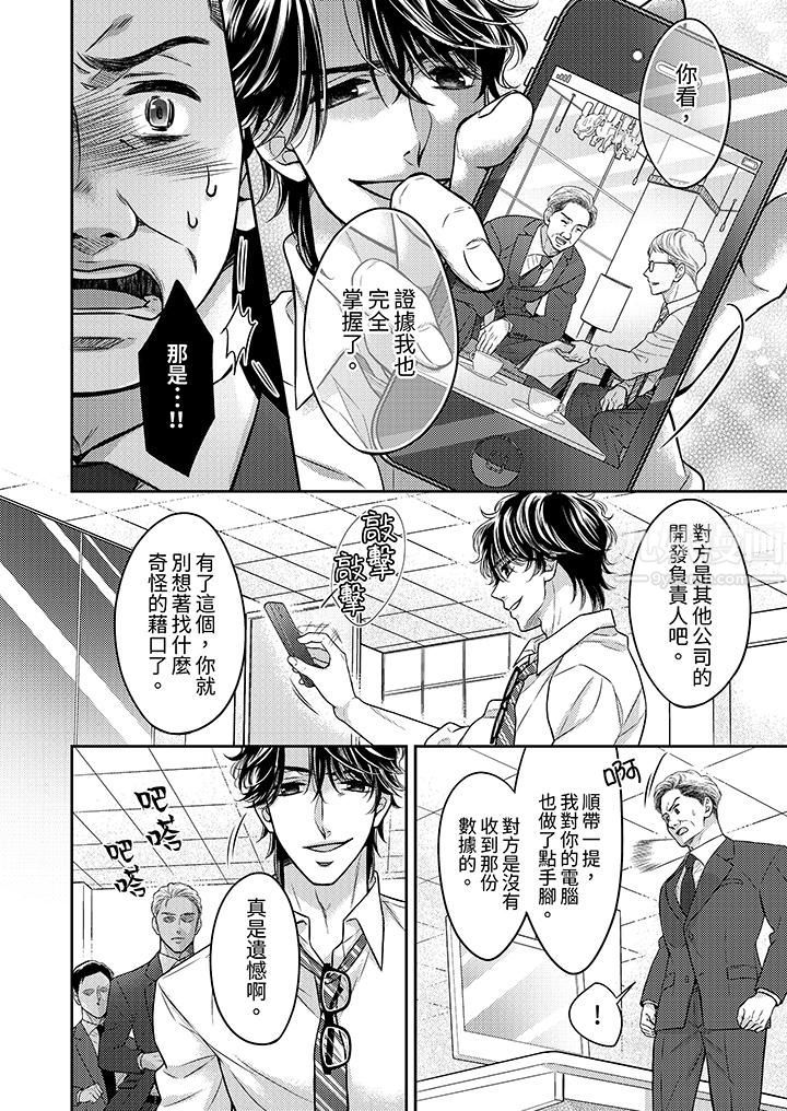 都已经湿成这样，是在引诱我吗？～想被他拥抱的危险男人第11话