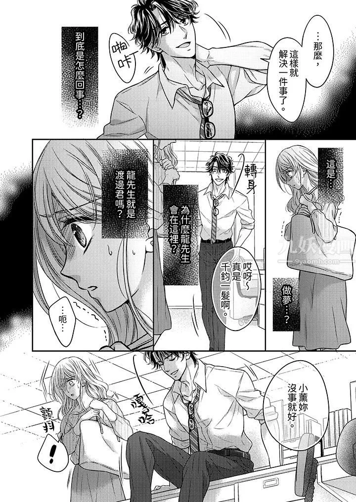 都已經濕成這樣，是在引誘我嗎？～想被他擁抱的危險男人第11話