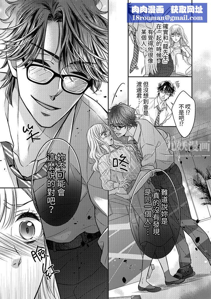 都已經濕成這樣，是在引誘我嗎？～想被他擁抱的危險男人第11話