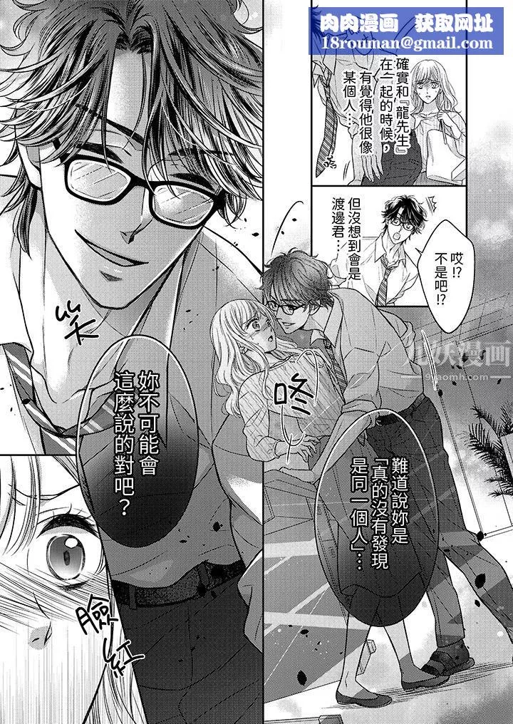 都已经湿成这样，是在引诱我吗？～想被他拥抱的危险男人-第11话 - 图片 8