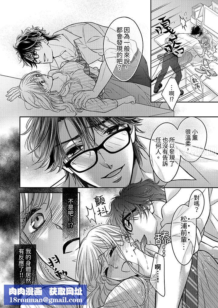 都已经湿成这样,是在引诱我吗?~想被他拥抱的危险男人第11话