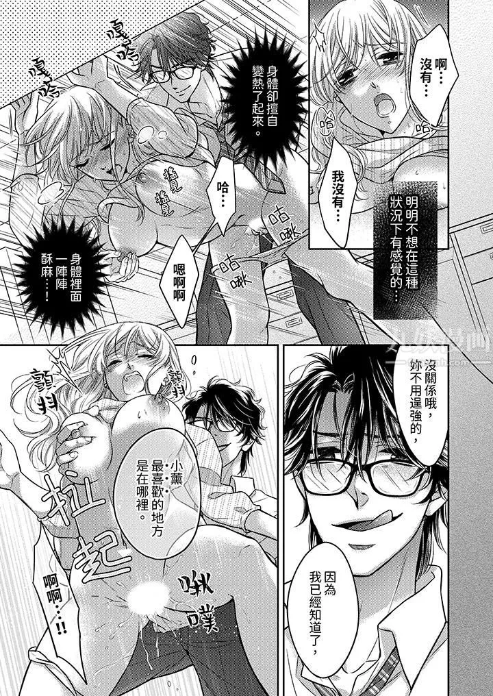 都已經濕成這樣，是在引誘我嗎？～想被他擁抱的危險男人第12話