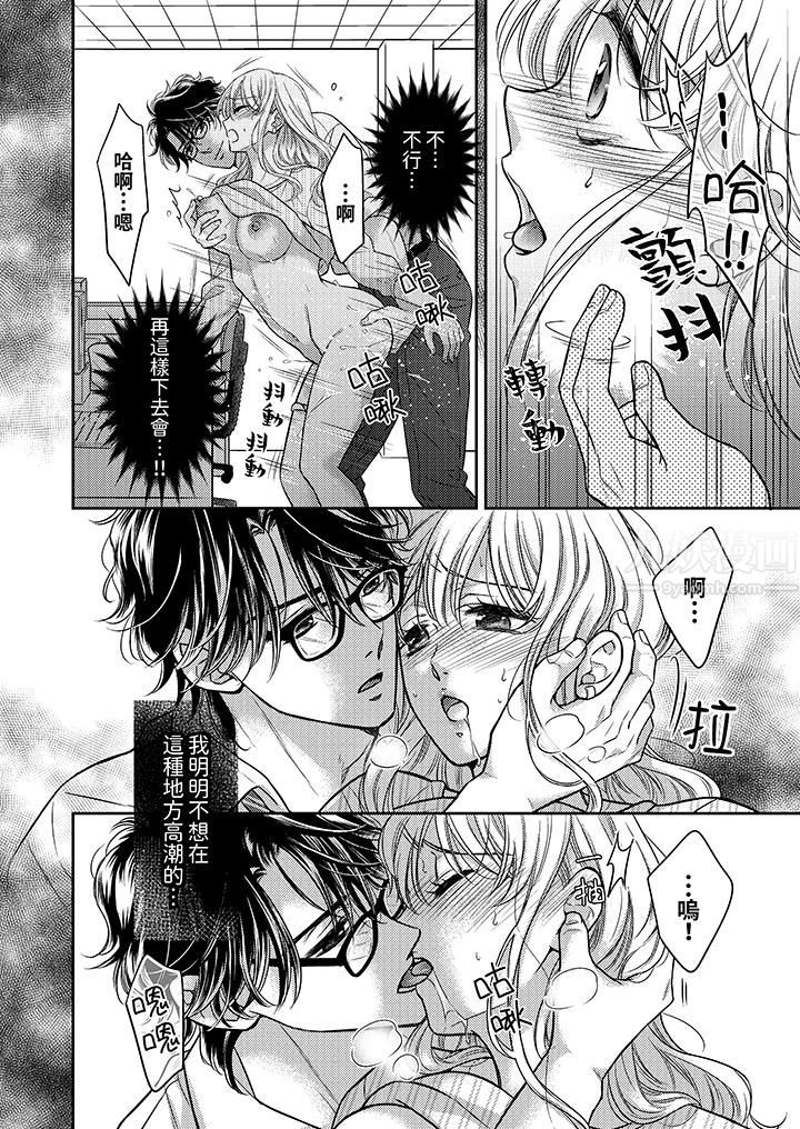 都已经湿成这样,是在引诱我吗?~想被他拥抱的危险男人第12话