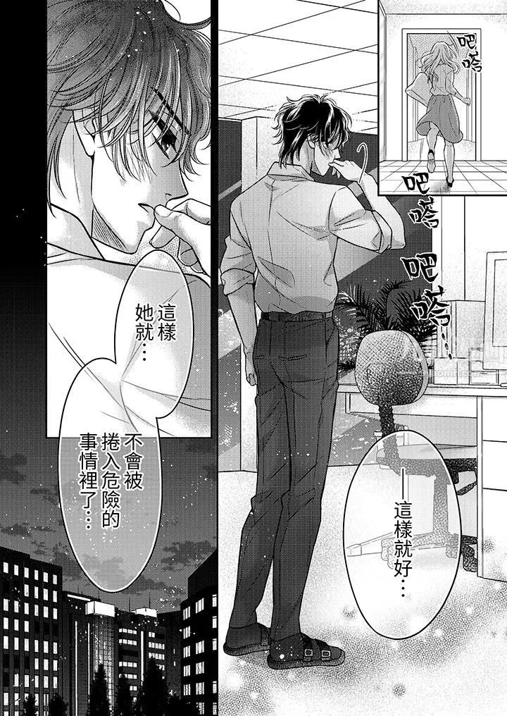 都已经湿成这样，是在引诱我吗？～想被他拥抱的危险男人-第12话 - 图片 7
