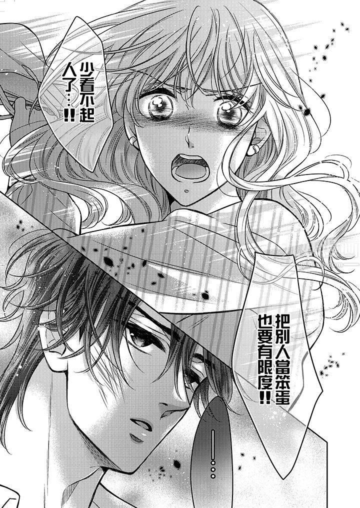 都已經濕成這樣，是在引誘我嗎？～想被他擁抱的危險男人第12話