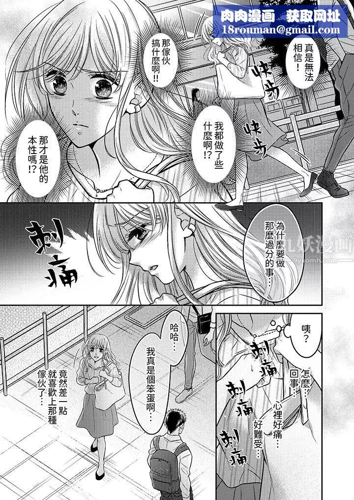 都已经湿成这样，是在引诱我吗？～想被他拥抱的危险男人-第12话 - 图片 8