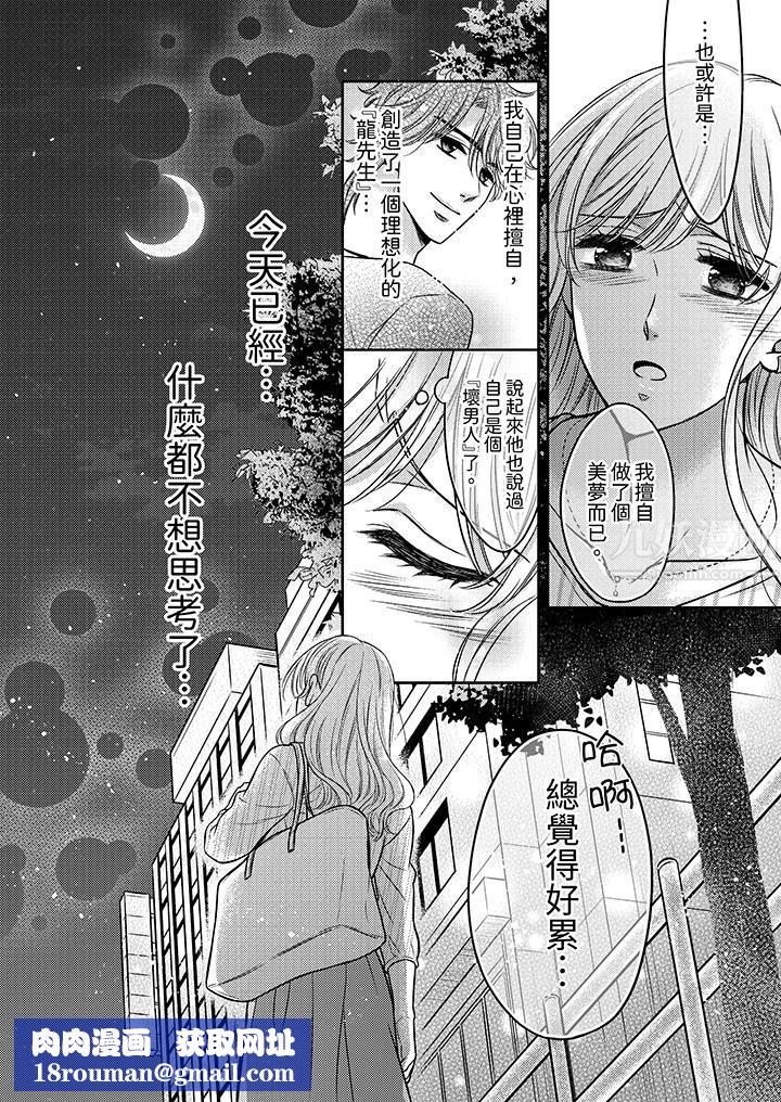 都已经湿成这样,是在引诱我吗?~想被他拥抱的危险男人第12话