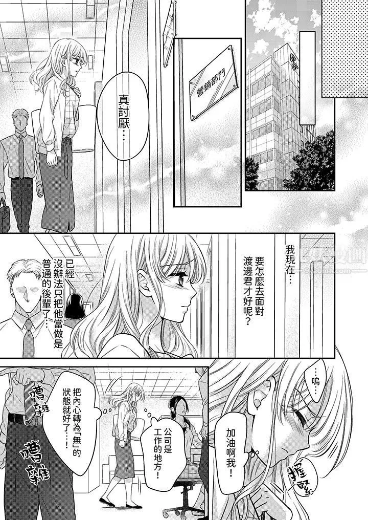 都已經濕成這樣，是在引誘我嗎？～想被他擁抱的危險男人第12話