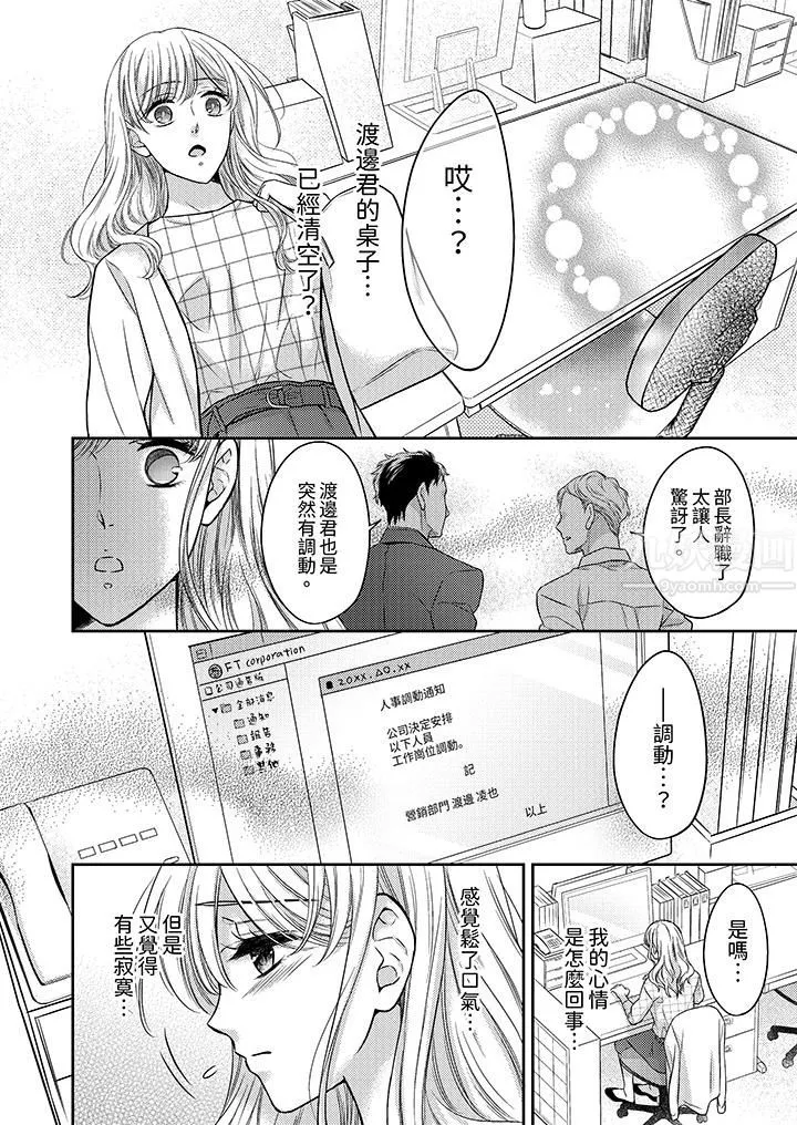 都已經濕成這樣，是在引誘我嗎？～想被他擁抱的危險男人第12話
