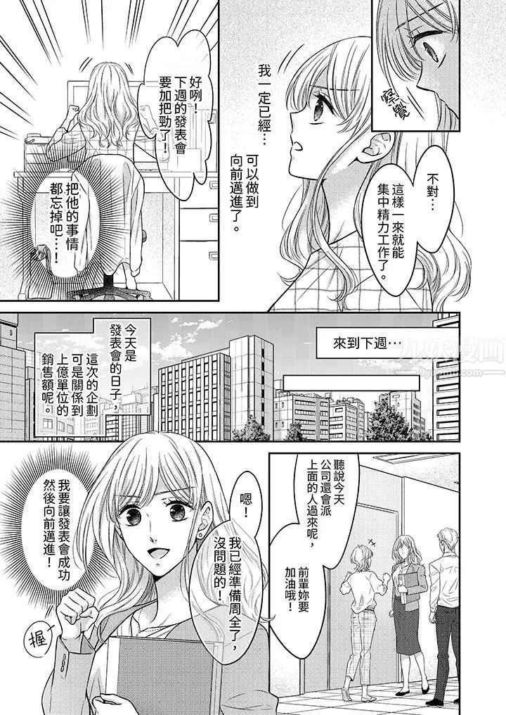 都已經濕成這樣，是在引誘我嗎？～想被他擁抱的危險男人第12話