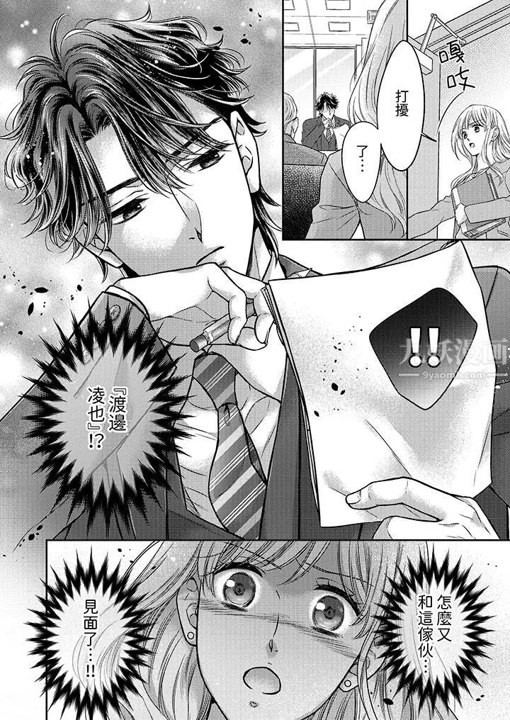 都已經濕成這樣，是在引誘我嗎？～想被他擁抱的危險男人第12話