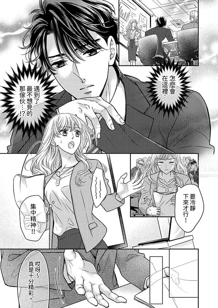 都已經濕成這樣，是在引誘我嗎？～想被他擁抱的危險男人第13話
