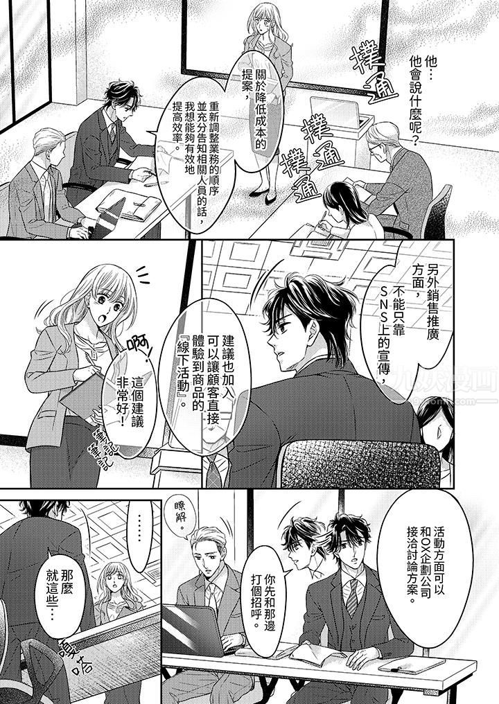 都已经湿成这样,是在引诱我吗?~想被他拥抱的危险男人第13话