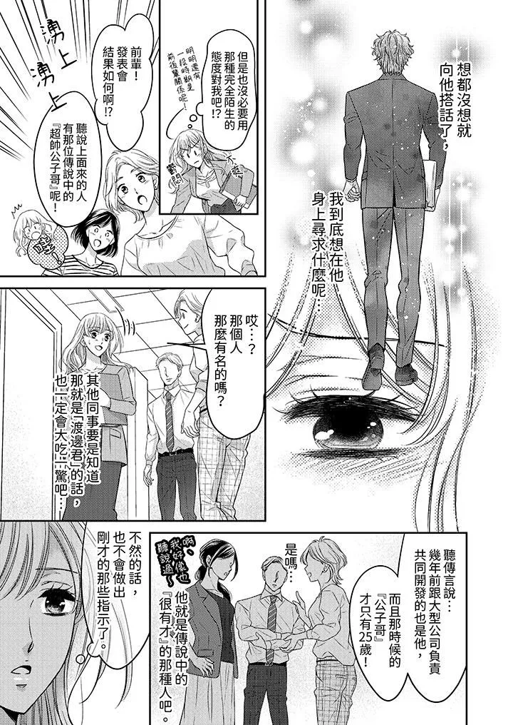 都已經濕成這樣，是在引誘我嗎？～想被他擁抱的危險男人第13話