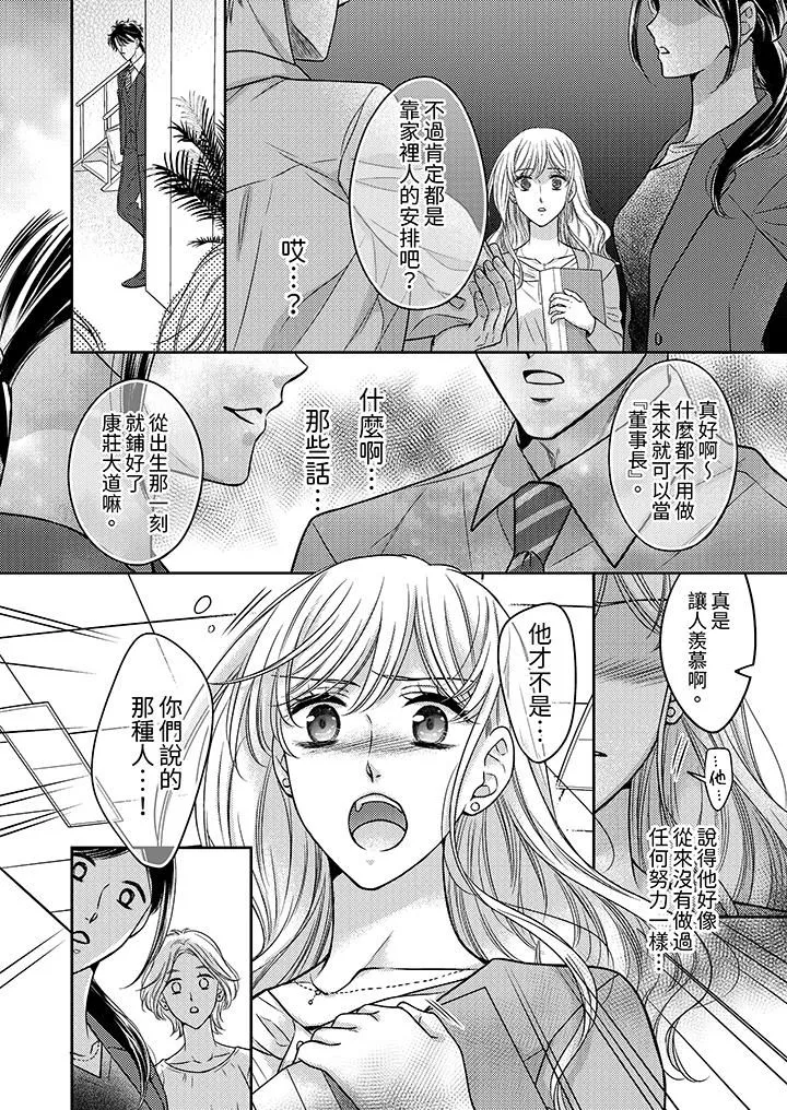 都已經濕成這樣，是在引誘我嗎？～想被他擁抱的危險男人第13話