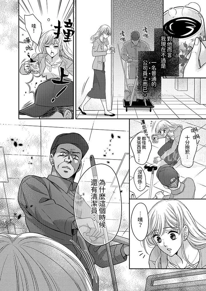 都已經濕成這樣，是在引誘我嗎？～想被他擁抱的危險男人第13話