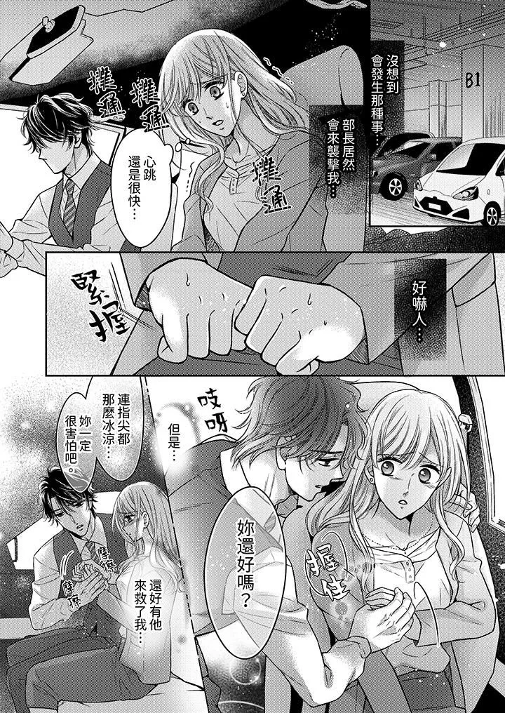 都已经湿成这样，是在引诱我吗？～想被他拥抱的危险男人-第14话 - 图片 3