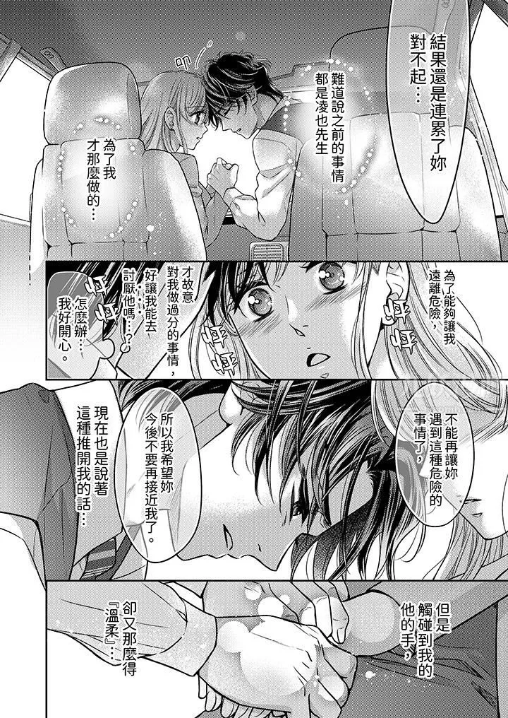 都已經濕成這樣，是在引誘我嗎？～想被他擁抱的危險男人第14話