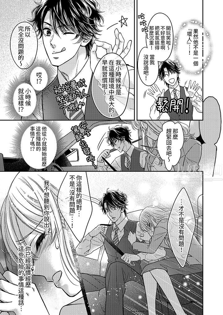 都已经湿成这样,是在引诱我吗?~想被他拥抱的危险男人第14话