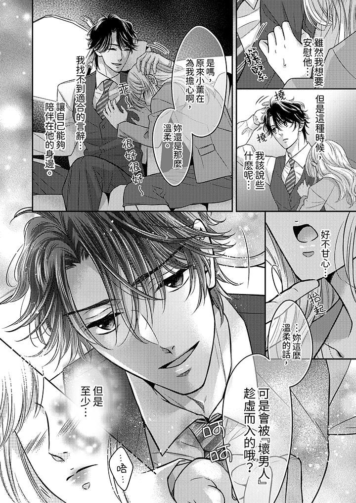 都已经湿成这样,是在引诱我吗?~想被他拥抱的危险男人第14话