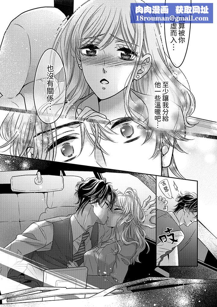 都已经湿成这样,是在引诱我吗?~想被他拥抱的危险男人第14话