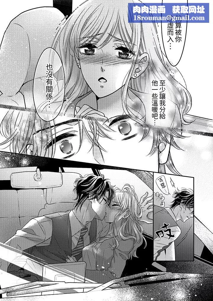 都已經濕成這樣，是在引誘我嗎？～想被他擁抱的危險男人第14話